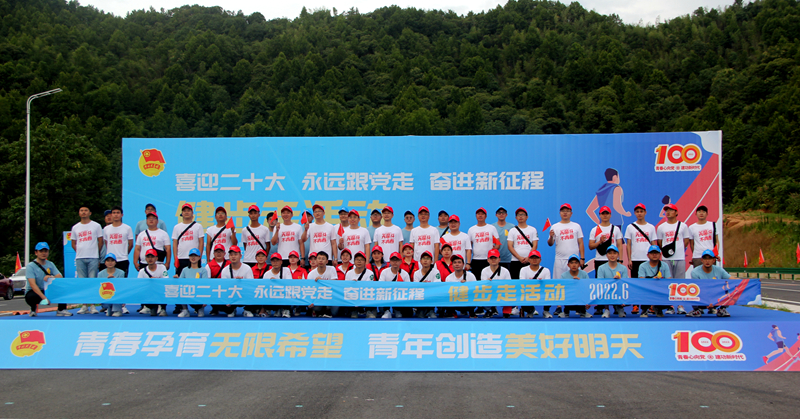 池州市團(tuán)委“喜迎二十大、奮進(jìn)新征程、永遠(yuǎn)跟黨走”健步走活動(dòng)在公司G318項(xiàng)目舉行2